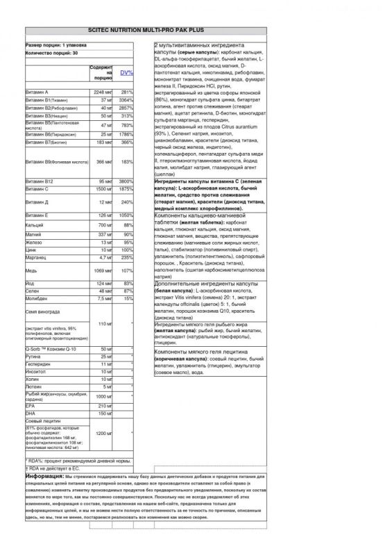 Scitec Nutrition Multi Pro 30 pak 